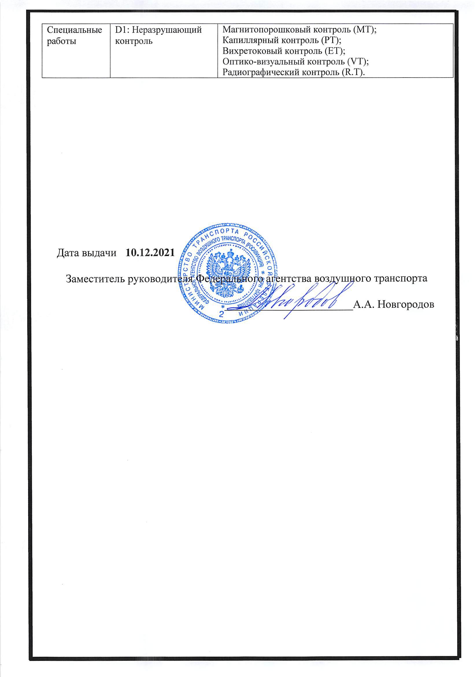 Сертификат организации по ТО стр.3